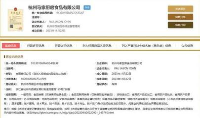 馬云新布局 馬家廚房食品公司成立，注冊(cè)資本1000萬進(jìn)軍日用品批發(fā)